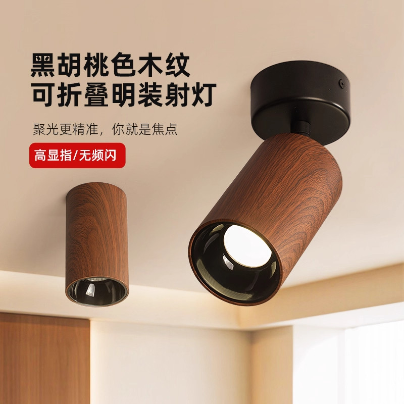 PYK中古风明装筒灯射灯可折叠免开孔客厅背景墙玄关防眩光无主灯