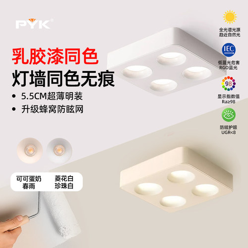 明装斗胆灯超薄可可蛋奶筒灯无主灯家用奶油风蜂窝深防眩吸顶射灯