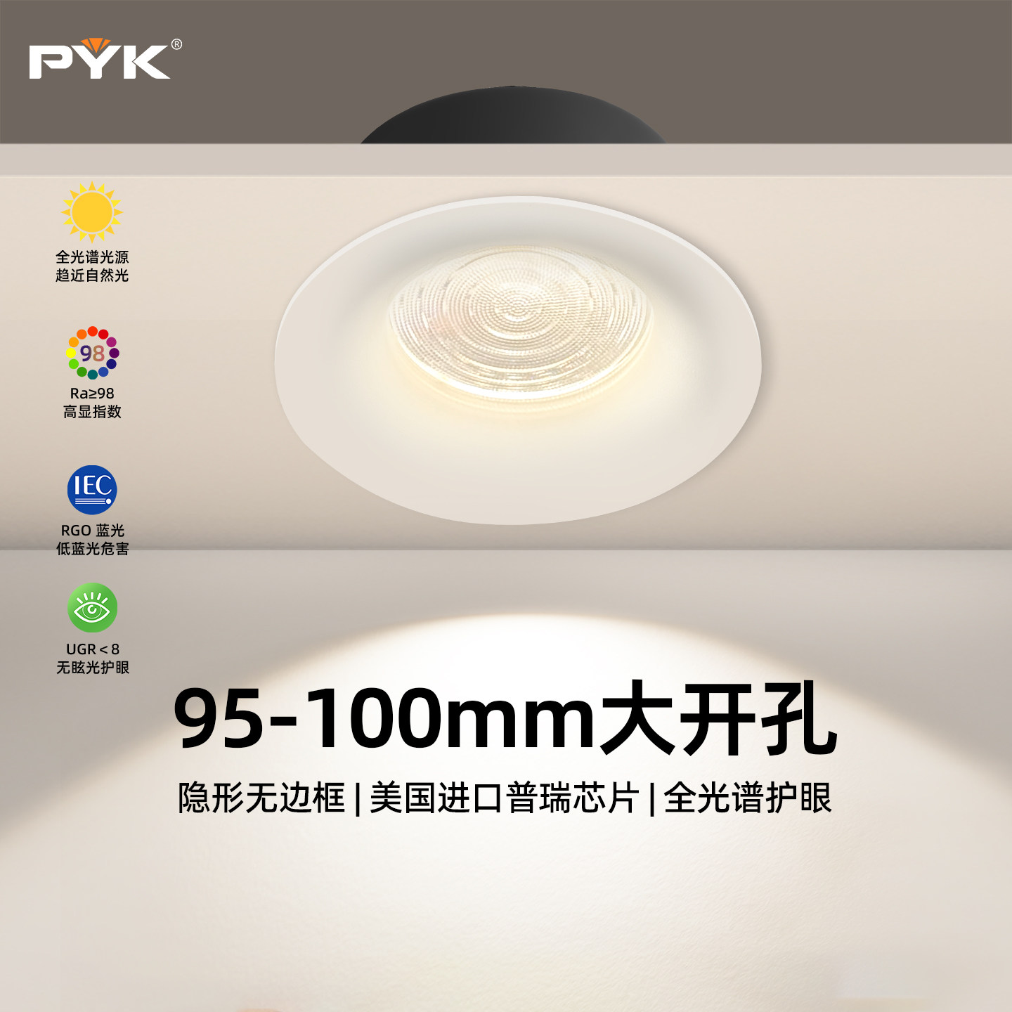 PYK奶油风无边框大开孔嵌入筒灯