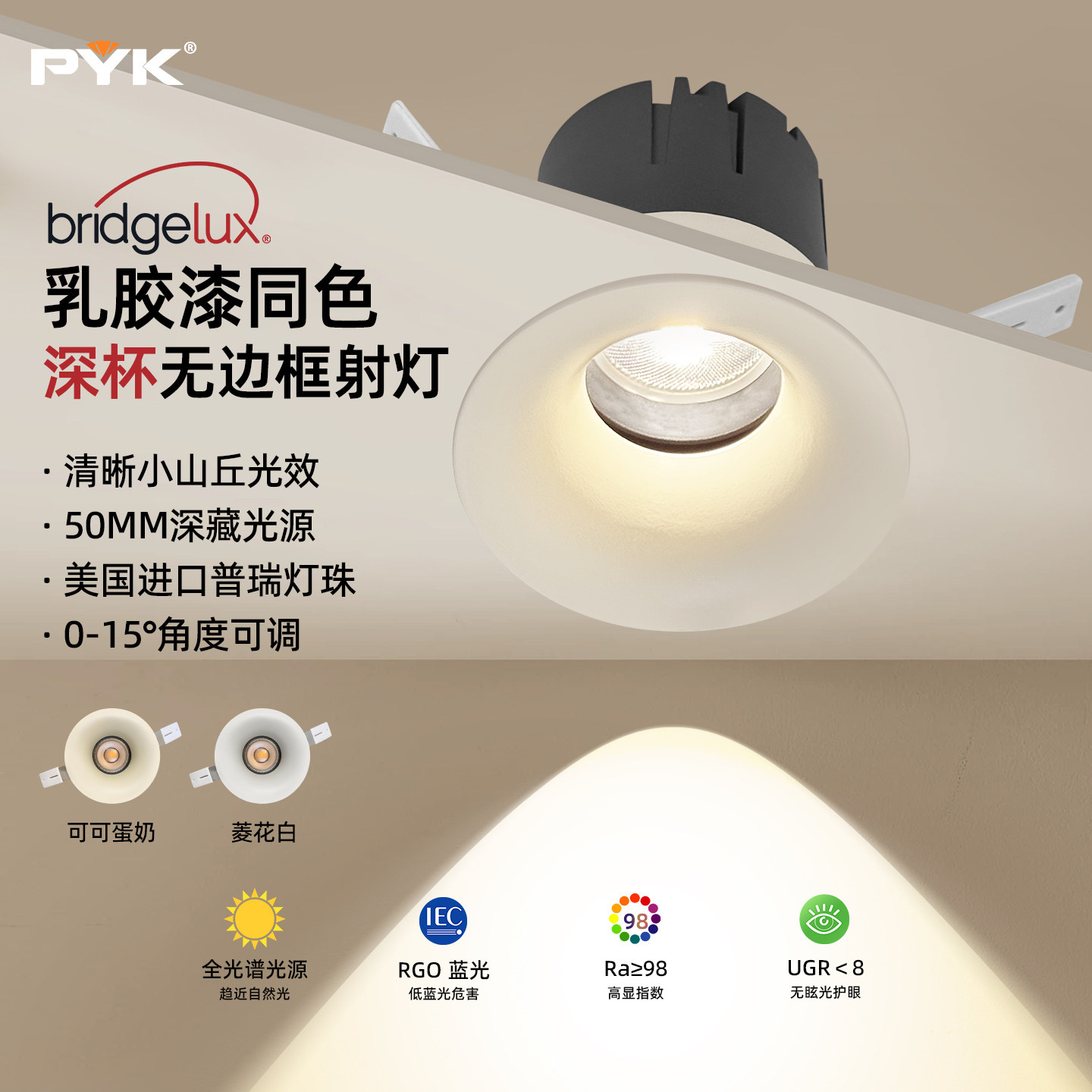 PYK可可蛋奶乳胶漆射灯客厅嵌入式防眩小山丘无边框珍珠白洗墙灯