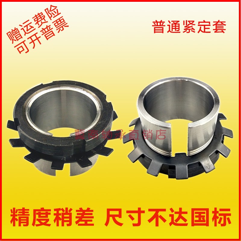 轴承紧定套锁紧套衬套h317 318 319 320 322 3124 3126 3128 3130