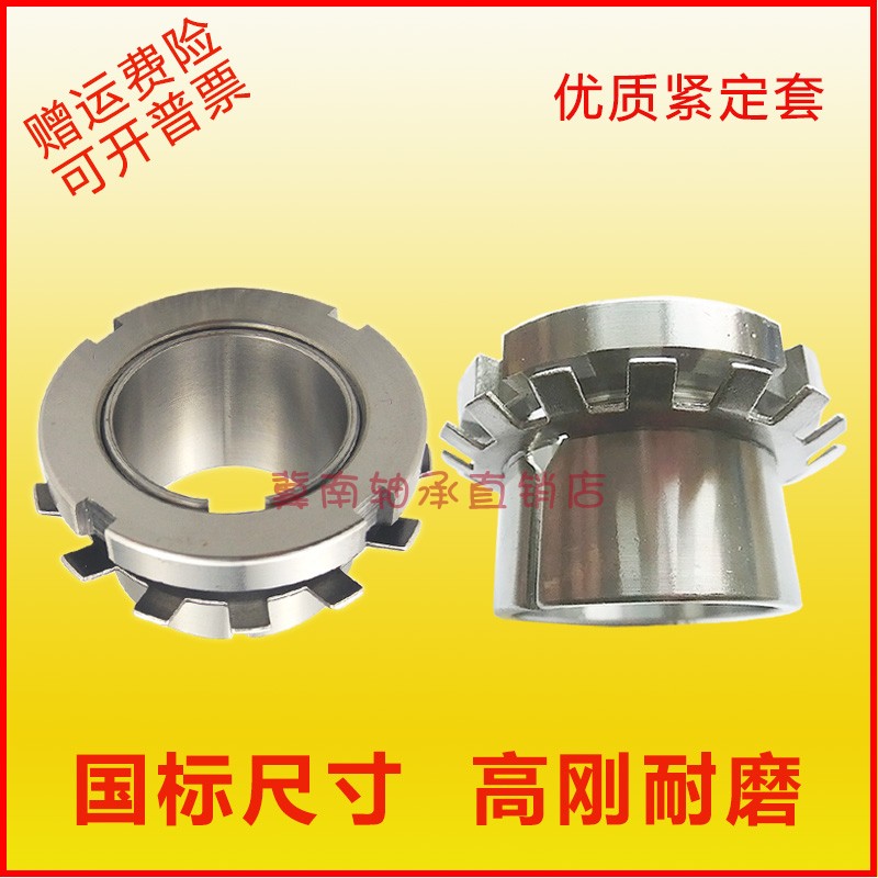 轴承紧定套锁紧套衬套h306 307 308 309 310 311 312 313 314 315