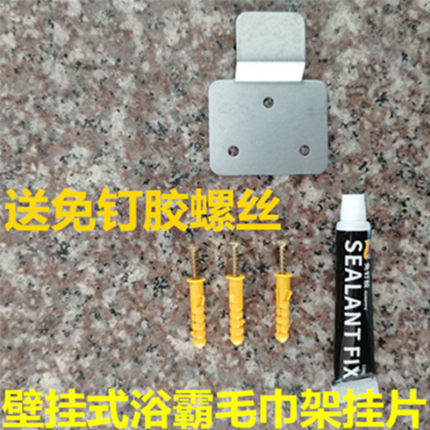 卫生间浴室壁挂式浴霸毛巾架取暖器专用固定挂扣挂片挂钩通用配件