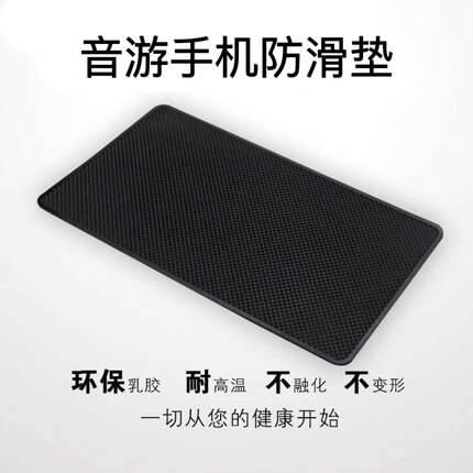 防滑垫 手机音游防滑垫 打游戏手机防滑垫 菜板车载摆件防滑垫