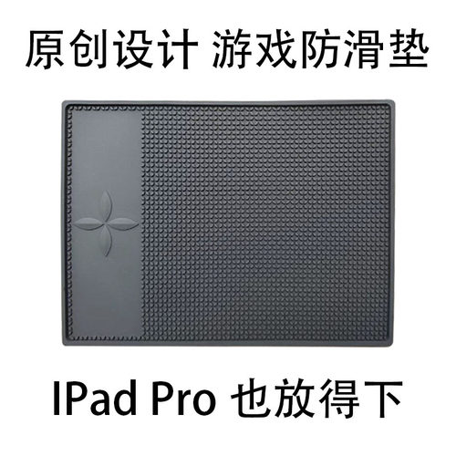 音游平板专用防滑垫鸽游音乐游戏手机防滑垫车载摆件仪表台防滑垫