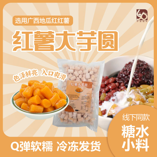 麦记同款红薯大芋圆1kg软糯Q弹