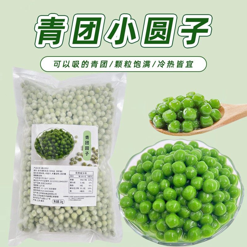 古茗同款·龙井青团小丸子1kg