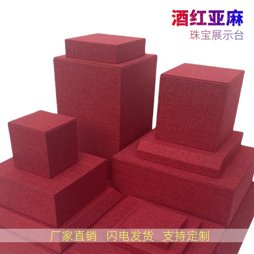 博物展览馆展示台古董玉器文物紫砂酒红色亚麻摆台底板定做增高台