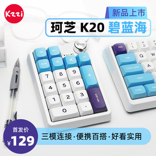 珂芝（KZZI）K20无线三模19键带旋钮RGB光TOP结构热插拔机械键盘