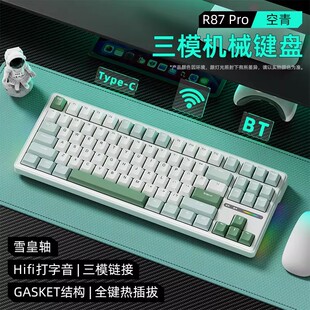 RKR87PRO三模有线无线蓝牙热拔插RGB机械键盘青/红/茶轴