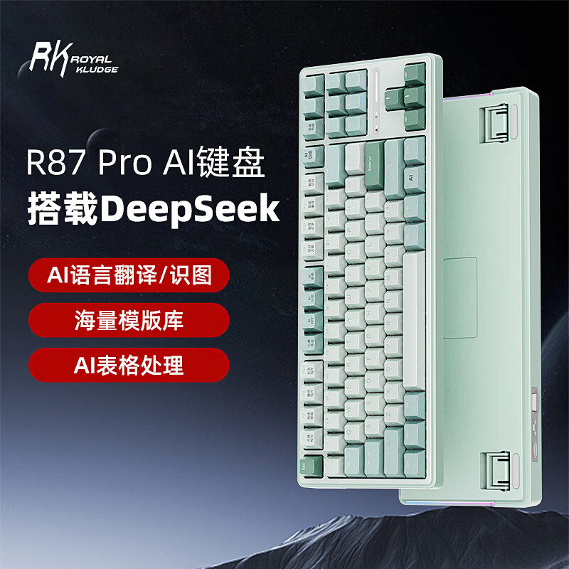 RKR87ProAI版无线有线蓝牙电竞游戏专用三模客制化热拔插机械键盘