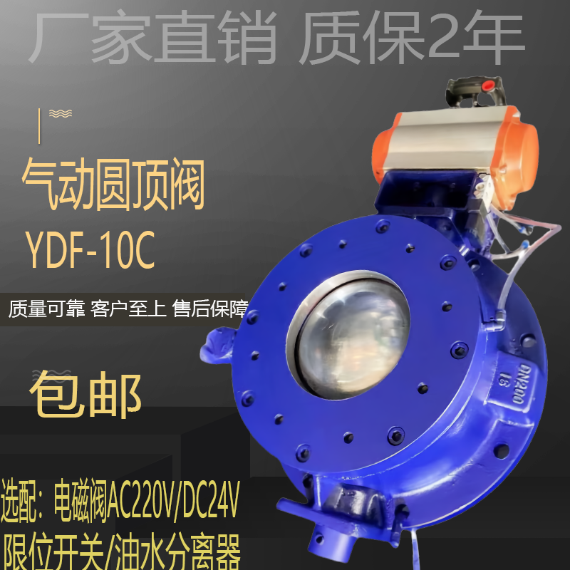 气动圆顶阀充气式进料阀卸料阀耐磨气力输灰气锁阀YDF半球圆盘阀