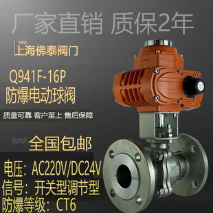 防爆电动法兰球阀ExQ941F 16原油柴油石油灌体天然气体紧急切断阀