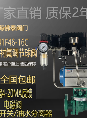 气动衬氟调节阀Q641F46耐腐蚀酸碱化工污水防爆衬四氟球阀切断阀