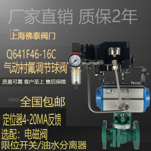 气动衬氟球阀调节阀切断阀开关阀
