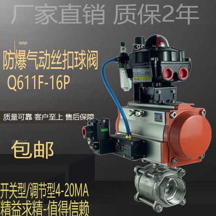 不锈钢防爆气动丝扣球阀Q611F石油柴油灌天然气体切断阀常闭常开