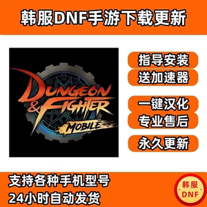 DNF韩服下载安装dnf手游汉化韩国地下城与勇士手游韩国版下载教程