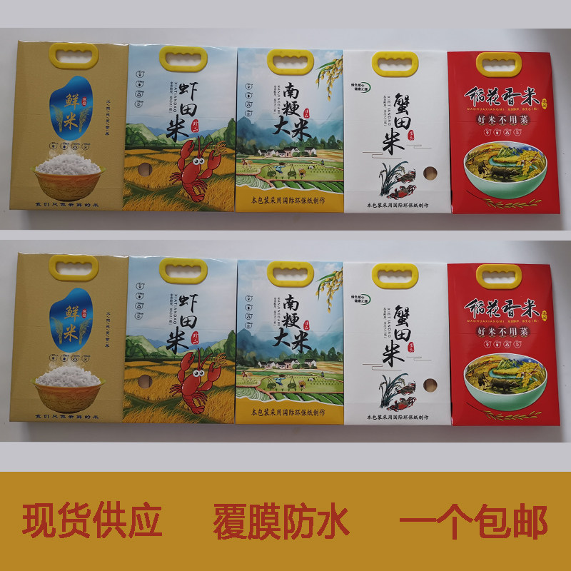 现货大米包装袋覆膜加厚手提牛皮纸袋子稻花香蟹田米礼品米袋定制
