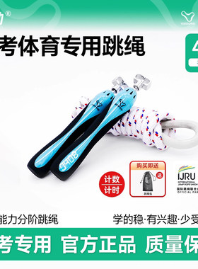 上海跃动中考专用跳绳初中生体育