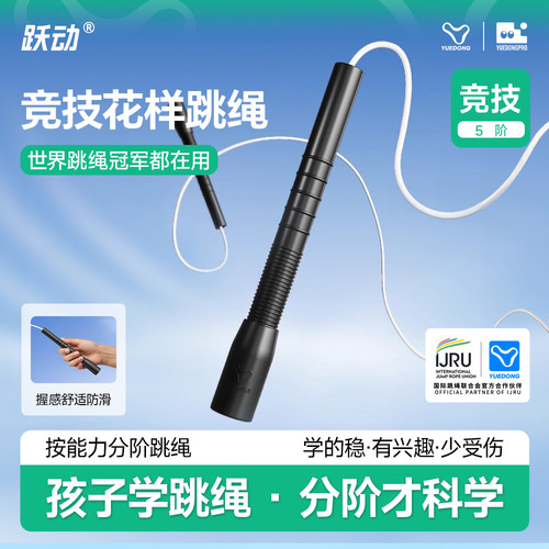 跃动专业竞技花样跳绳