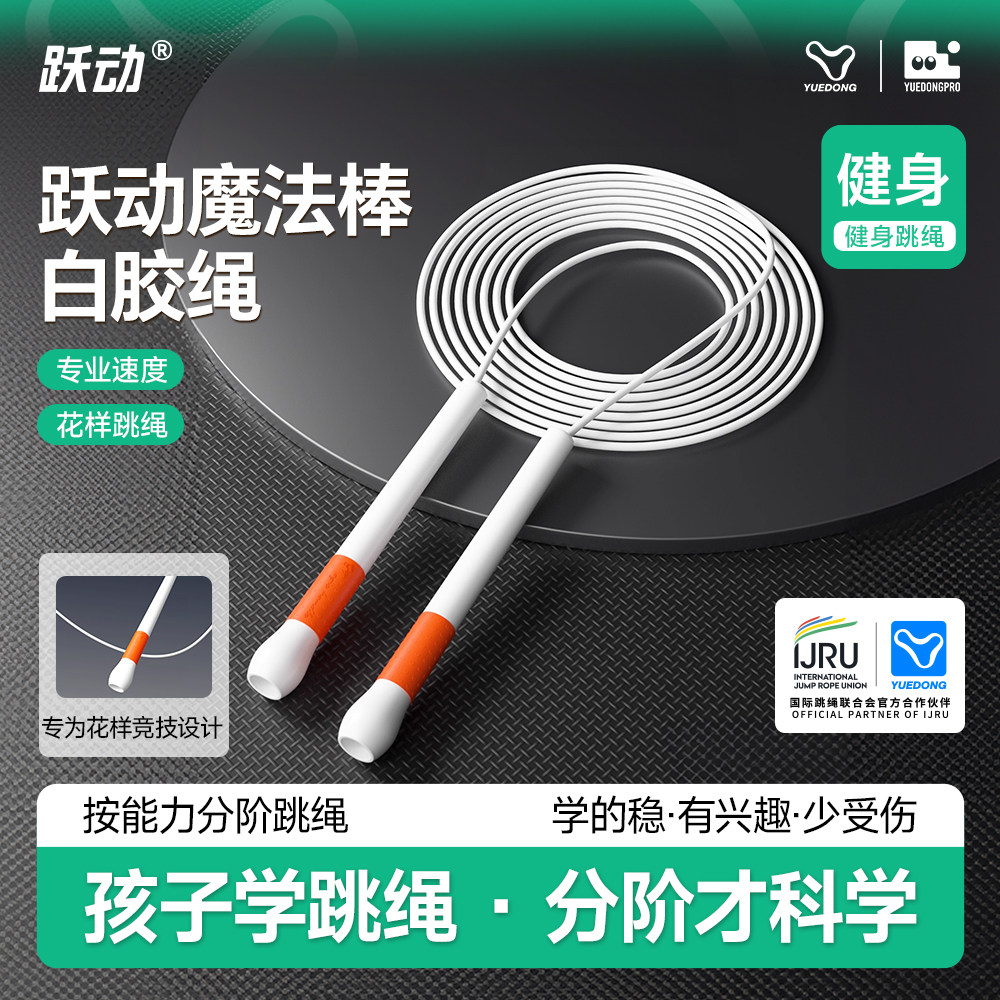 跃动成人学生专业竞技花样跳绳