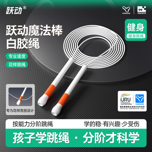 跃动成人学生专业竞技花样跳绳