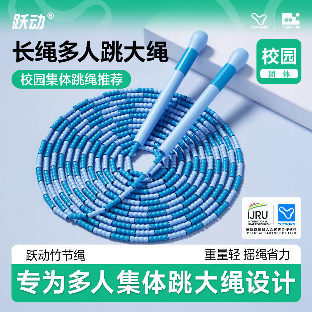 跃动成人小学生多人跳竹节长绳子图片