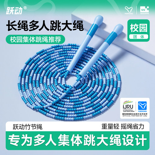 跃动成人小学生多人跳竹节长绳子