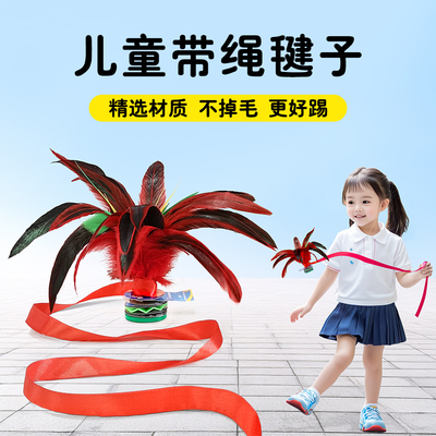 毽子儿童小学生专业初学带绳毽子