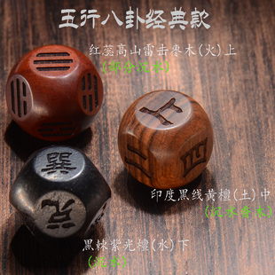 五行八卦三色伏羲骰子诸葛梅花易数易经八面色子六爻八门阴阳定制