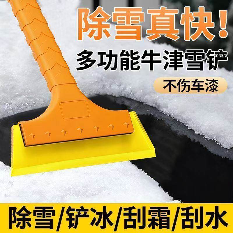 除雪铲车用硅胶牛筋汽车用多功能除霜除冰铲刮雪器清扫雪刷子神器,汽车用品/电子/清洗/改装,其它车用清洗工具/用品,淘宝优惠券,粉丝福利购,淘宝优惠卷