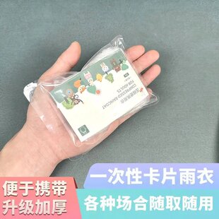 一次性雨衣加厚加长雨披旅游户外出行防暴雨成人便携式卡片雨衣