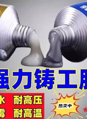 铸工胶耐高温焊接胶AB电