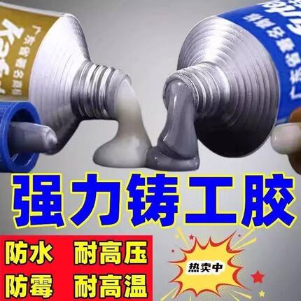 铸工胶耐高温焊接胶AB电焊胶水不锈钢金属修补剂油箱水管漏水防水
