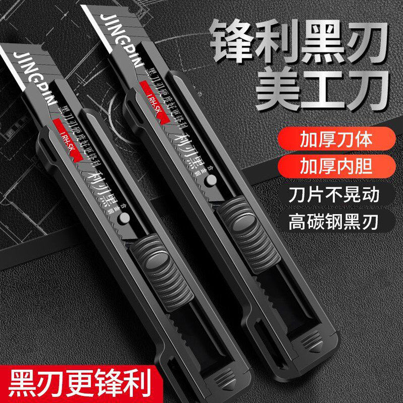 锋利黑刃美工刀高碳钢开