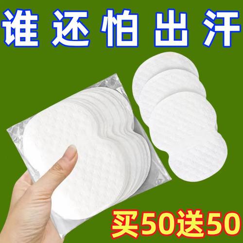 腋下吸汗贴防臭吸汗垫男女士夏季隐形超薄透气衣贴女胳肢窝止汗贴
