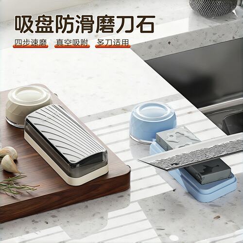 新款吸盘防滑磨刀石家用