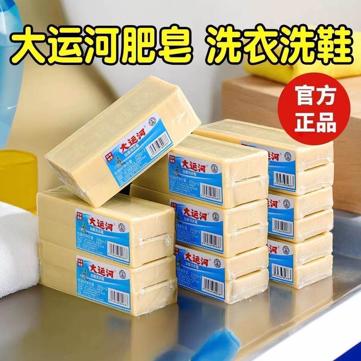 大运河老肥皂家用洗衣皂白鞋子内裤内衣 手洗天然臭皂去污强