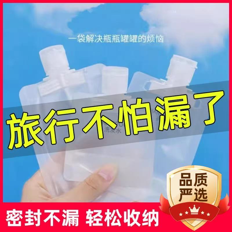 旅行分装袋洗发水沐浴露一次性