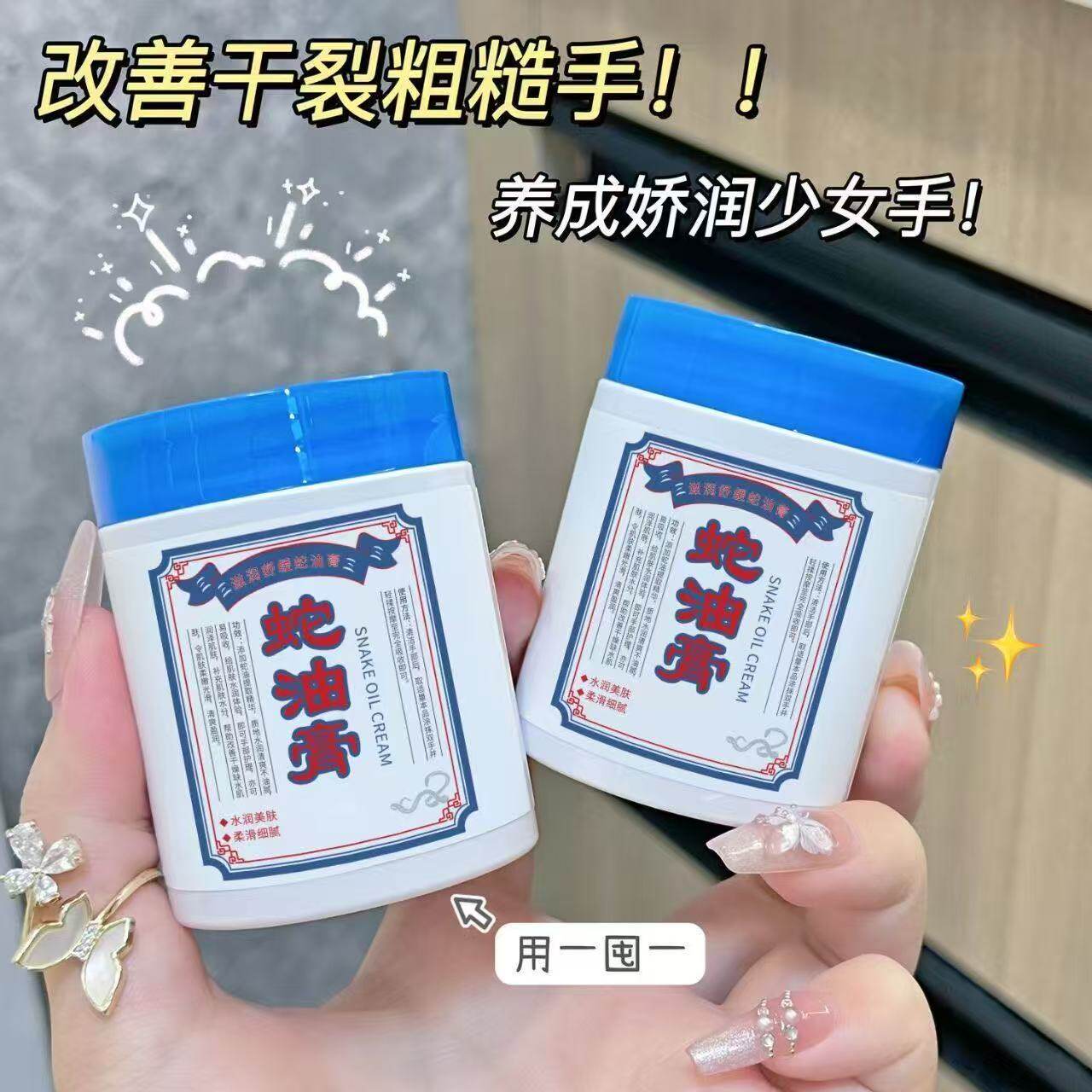 滋润舒缓蛇油膏手足改善