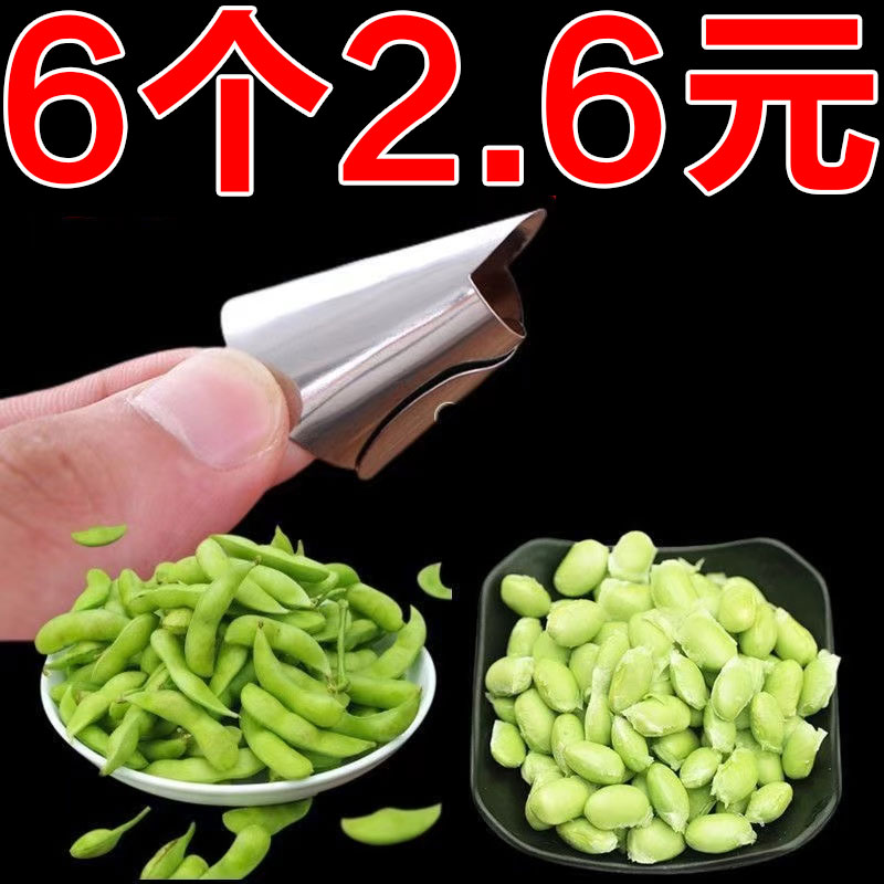 摘菜剥毛豆神器多功能