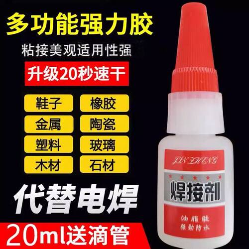 强力焊接剂胶水多功能补