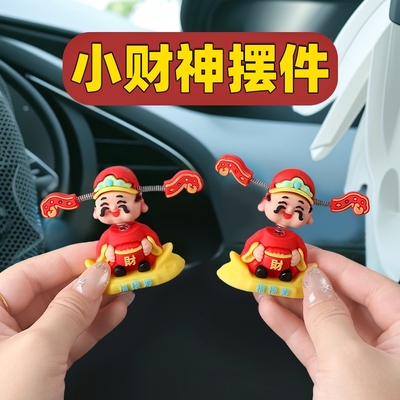 摇头财神爷汽车摆件小可