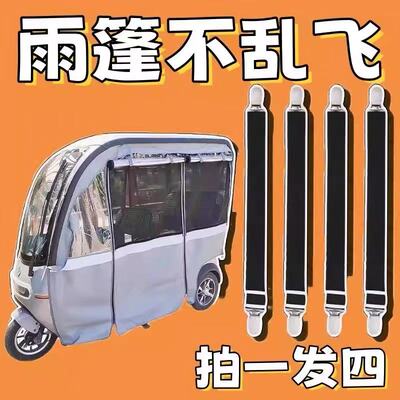三轮车雨棚防风夹挡风玻