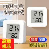 温度计室内家用高精准度电子壁挂婴儿房气温冰箱温度表干温湿度计