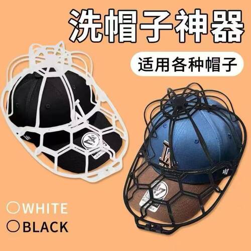 洗帽子神器棒球鸭舌帽不变形洗晒