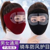 全脸骑行保暖男女户外护目护耳寒风防尘防风加厚口罩冬季 面罩护脸