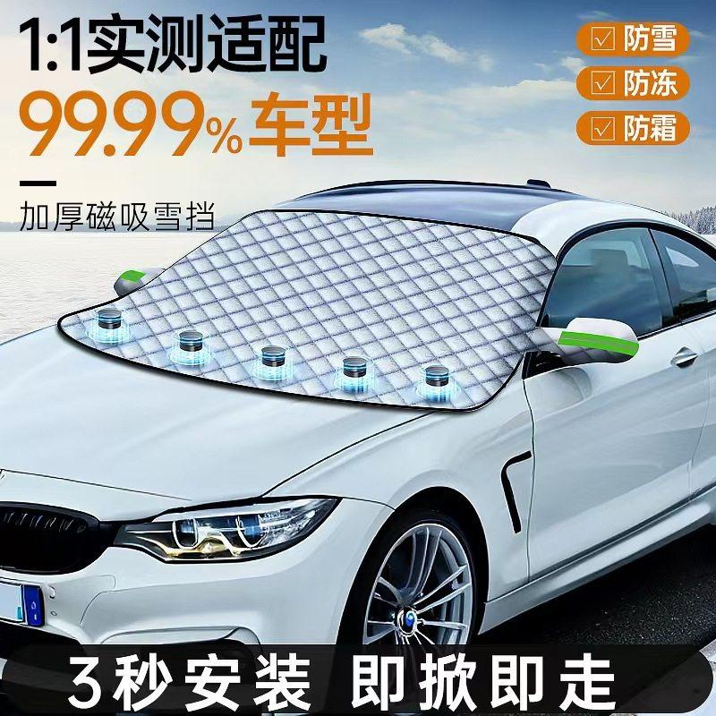 汽车遮雪挡前挡玻璃罩遮光布防霜防冻车衣半罩磁吸通用加厚防晒罩,汽车用品/电子/清洗/改装,遮雪挡,淘宝优惠券,粉丝福利购,淘宝优惠卷