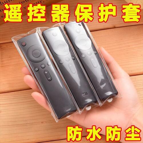 电视遥控器高清保护袋套
