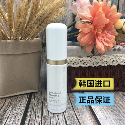 韩国润妮秀Rene-cell再生精华素滋润修护深度滋养抗皱官网正品